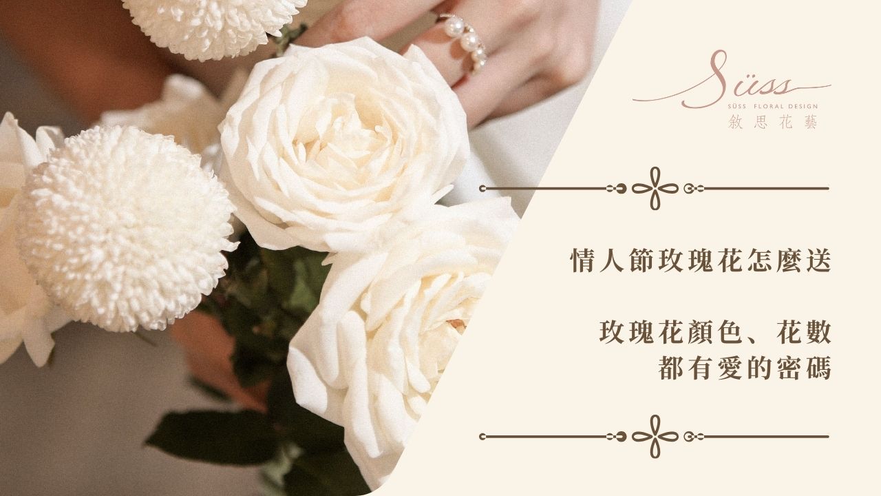 情人節玫瑰花送禮指南